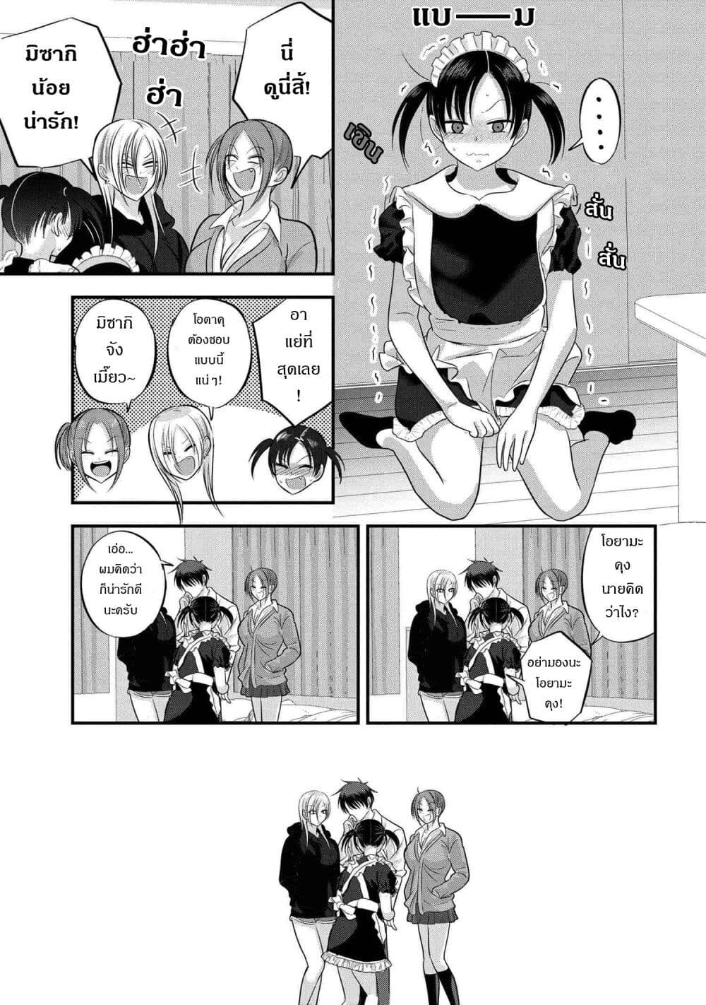 Kaette kudasai! Akutsu san ตอนที่ 118 (7)